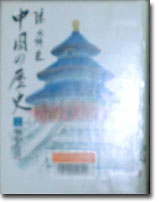 chuugokunorekishi2.jpg