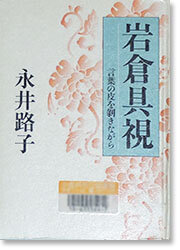 iwakuratomomi.jpg