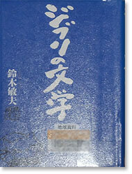 jiburibungaku.jpg