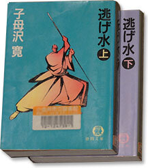 nigemizu.jpg