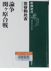 ronsosekigahara.jpg
