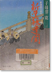 shinsengumiibun.jpg