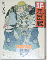 hi-Chuushingura.jpg