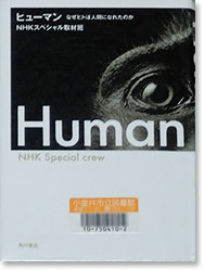 human_nhk.jpg