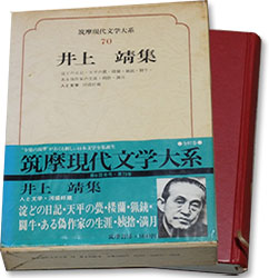 chikuma-inoueyasusi.jpg